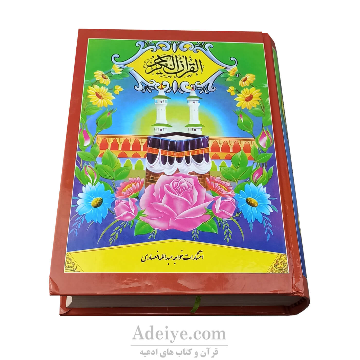 قرآن مجید با خط پاکستانی